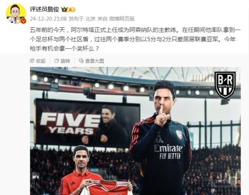 阿爾特塔執(zhí)教槍手五周年，詹?。航衲暧袡C(jī)會拿個獎杯么 ???